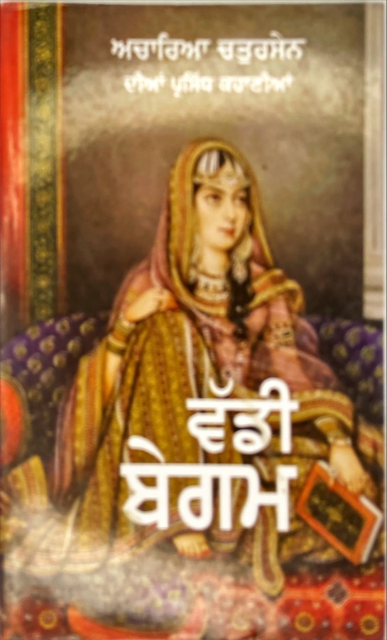 ਵੱਡੀ ਬੇਗਮ — VADDI BEGAM — Punjabi book cover, Kitab Hut