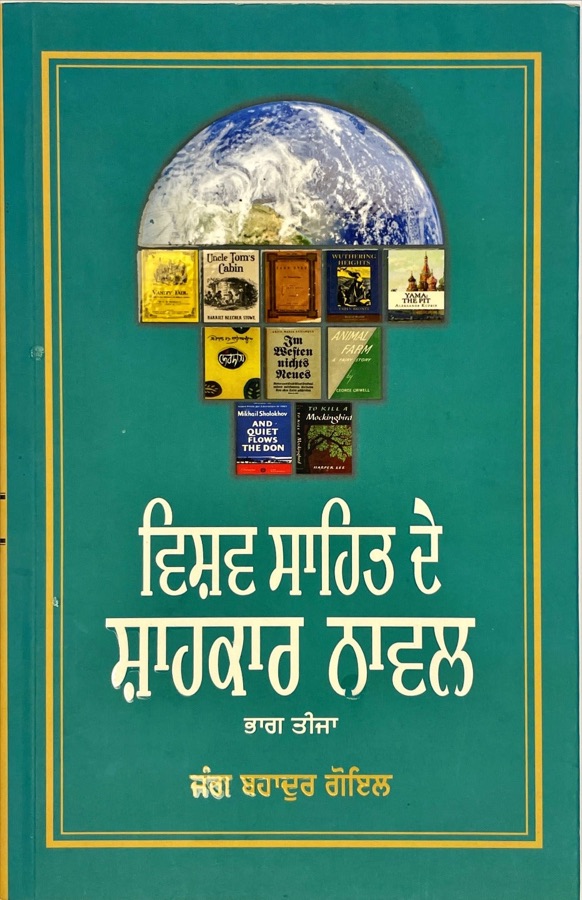VISHAV SAHIT DE SHAHKAR NOVEL — Punjabi book cover, Kitab Hut
