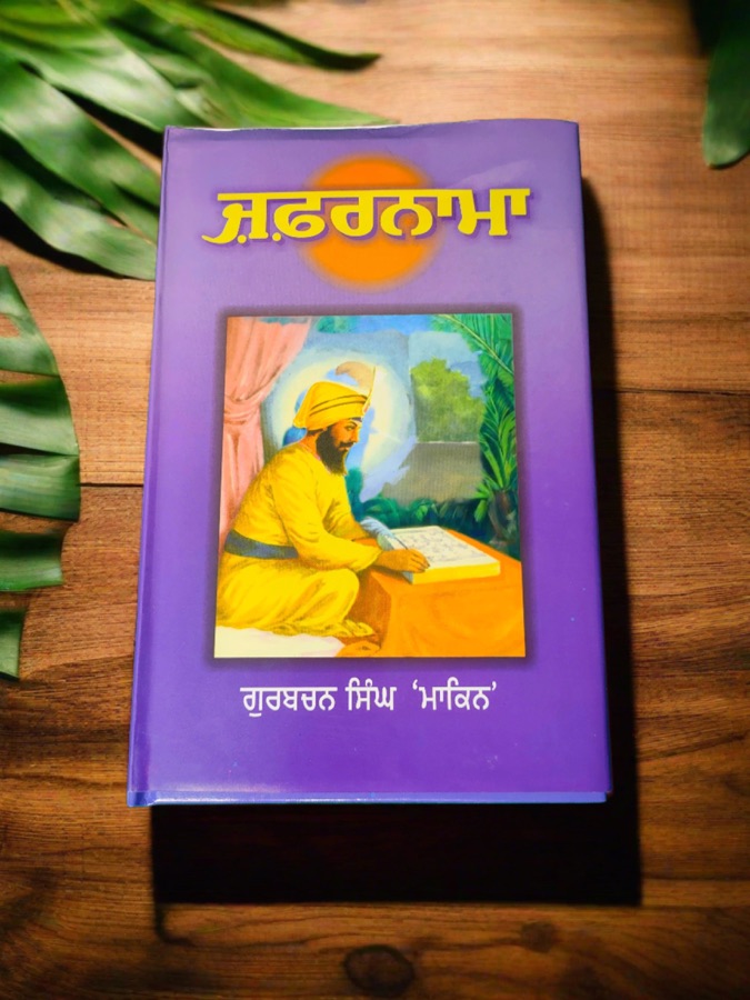 ZAFARNAMAH — Punjabi book cover, Kitab Hut