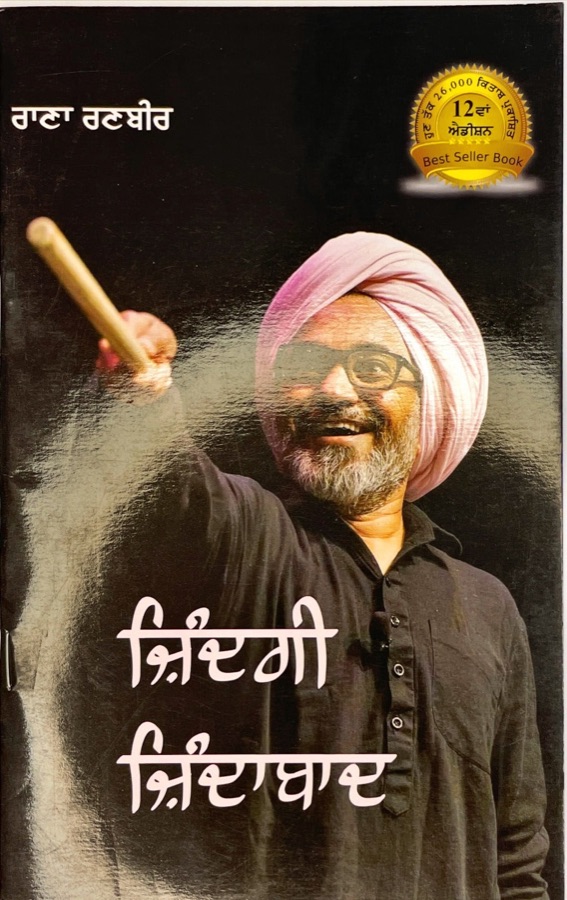ZINDGI ZINDABAD — Punjabi book cover, Kitab Hut
