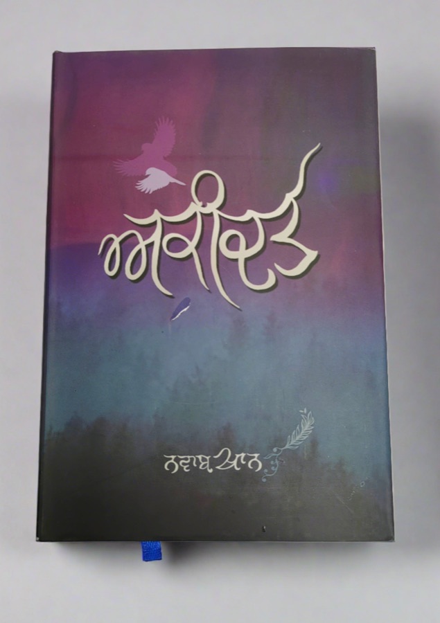 ਅਕੀਦਤ — AKIDAT — Punjabi book cover, Kitab Hut