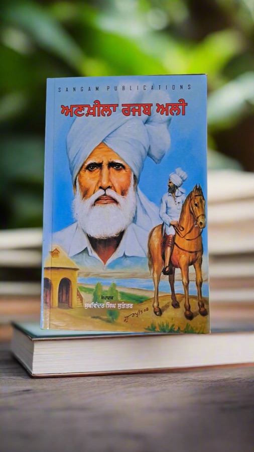 ਅਣਖੀਲਾ ਰਜਬ ਅਲੀ — Punjabi book cover, Kitab Hut