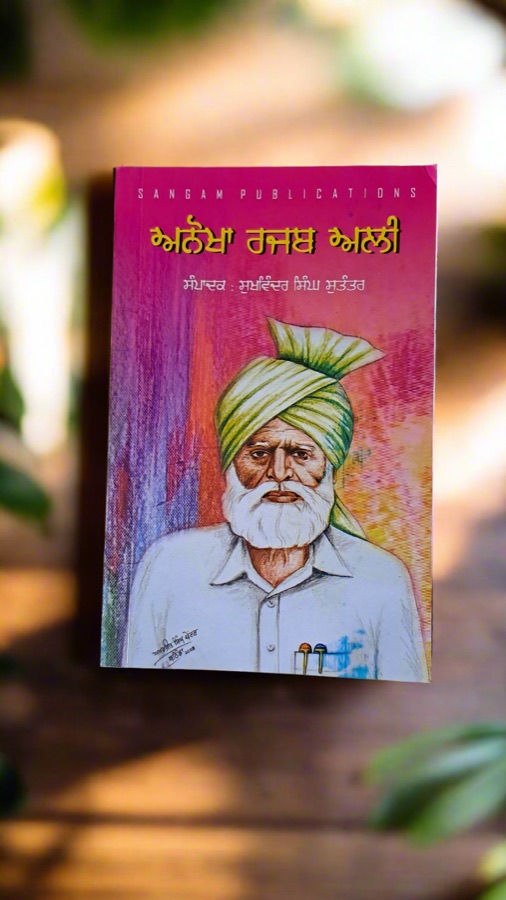 ਅਨੋਖਾ ਰਜਬ ਅਲੀ — Punjabi book cover, Kitab Hut