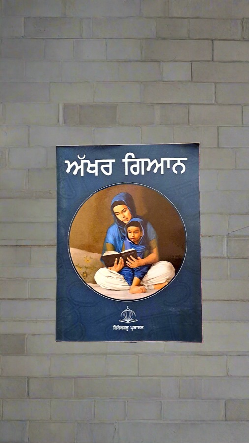 ਅੱਖਰ ਗਿਆਨ — Punjabi book cover, Kitab Hut