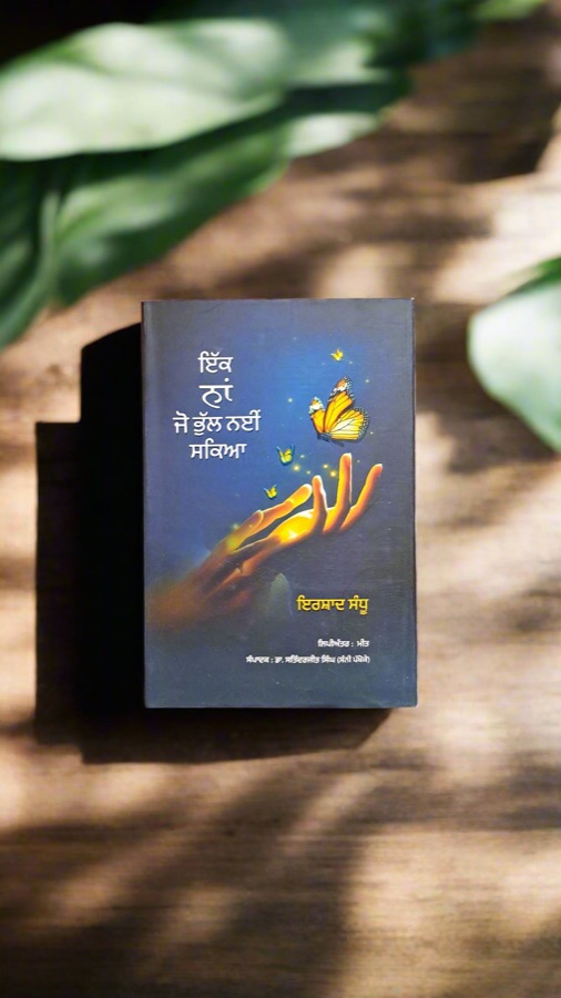 ਇੱਕ ਨਾਂ ਜੋ ਭੁੱਲ ਨਈੰ ਸਕਿਆ — Punjabi book cover, Kitab Hut