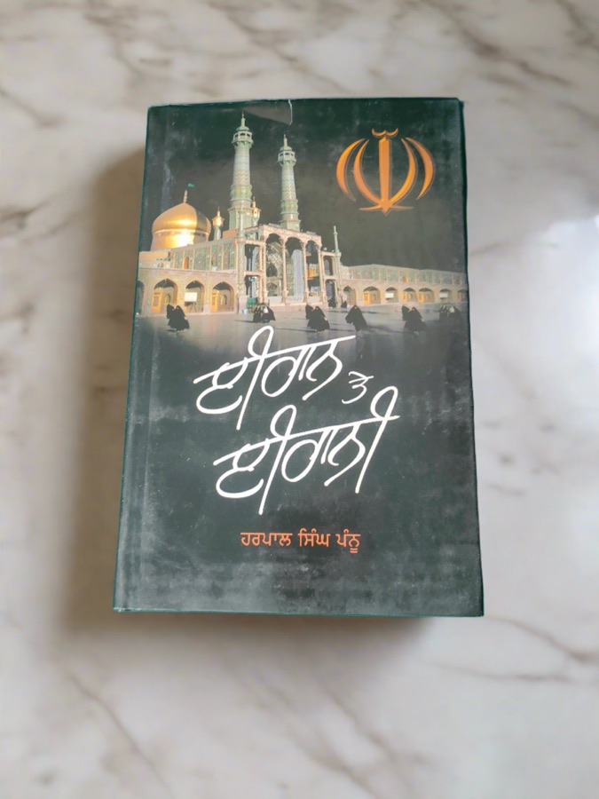 ਈਰਾਨ ਤੇ ਈਰਾਨੀ — IRAN TE IRANI — Punjabi book cover, Kitab Hut