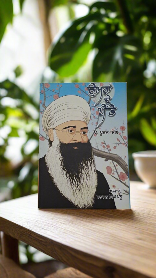 ਉਮਰਾਂ ਦੇ ਪੈੰਡੇ — Punjabi book cover, Kitab Hut