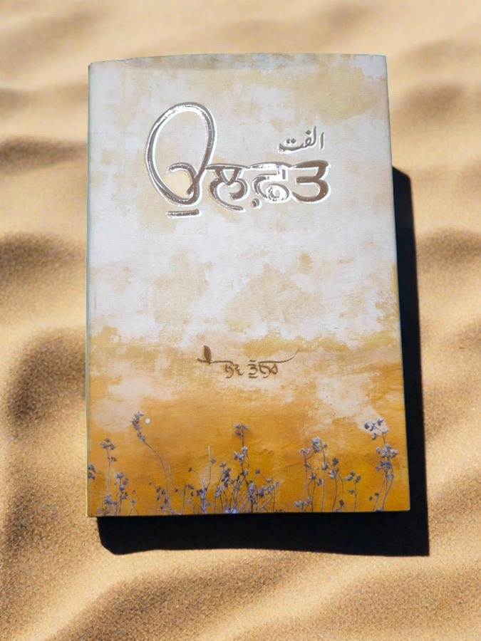 ਉਲਫ਼ਤ — Punjabi book cover, Kitab Hut