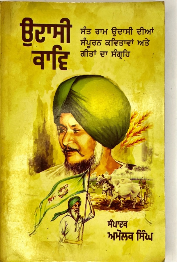 ਊਦਾਸੀ ਕਾਵਿ — Punjabi book cover, Kitab Hut