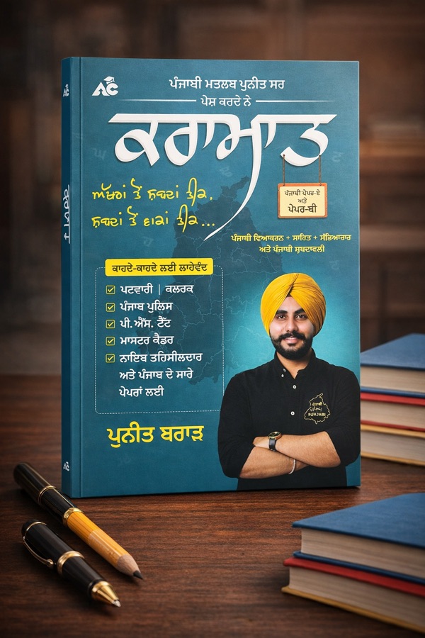 ਕਰਾਮਾਤ — Punjabi book cover, Kitab Hut