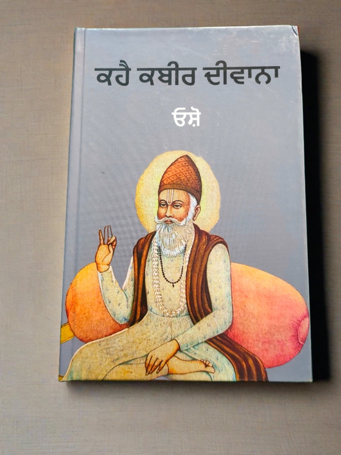 ਕਹੈ ਕਬੀਰ ਦੀਵਾਨਾ — Kahai Kabir Diwana — Punjabi book cover, Kitab Hut