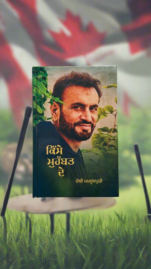 ਕਿੱਸੇ ਮੁਹੱਬਤ ਦੇ — Punjabi book cover, Kitab Hut