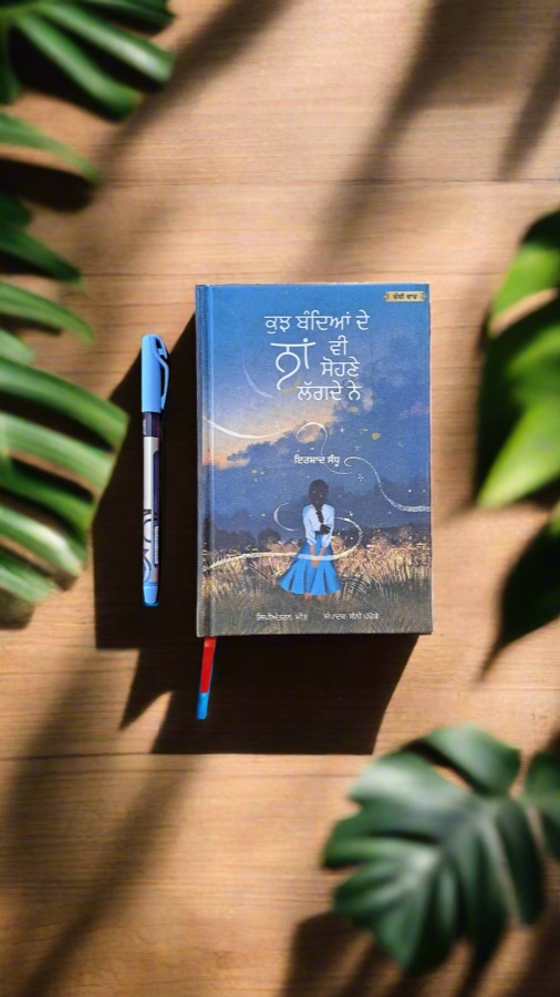 ਕੁਝ ਬੰਦਿਆਂ ਦੇ ਨਾਂ ਵੀ ਸੋਹਣੇ ਲੱਗਦੇ ਨੇ। — Punjabi book cover, Kitab Hut