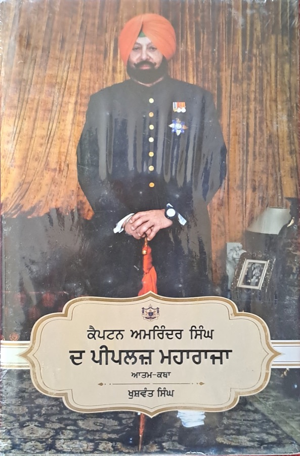 ਕੈਪਟਨ ਅਮਰਿੰਦਰ ਸਿੰਘ ਦ ਪੀਪਲਜ਼ ਮਹਾਰਾਜਾ — Punjabi book cover, Kitab Hut