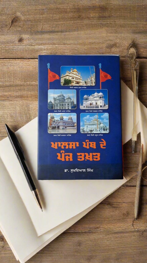 ਖਾਲਸਾ ਪੰਥ ਦੇ ਪੰਜ ਤਖ਼ਤ — Punjabi book cover, Kitab Hut