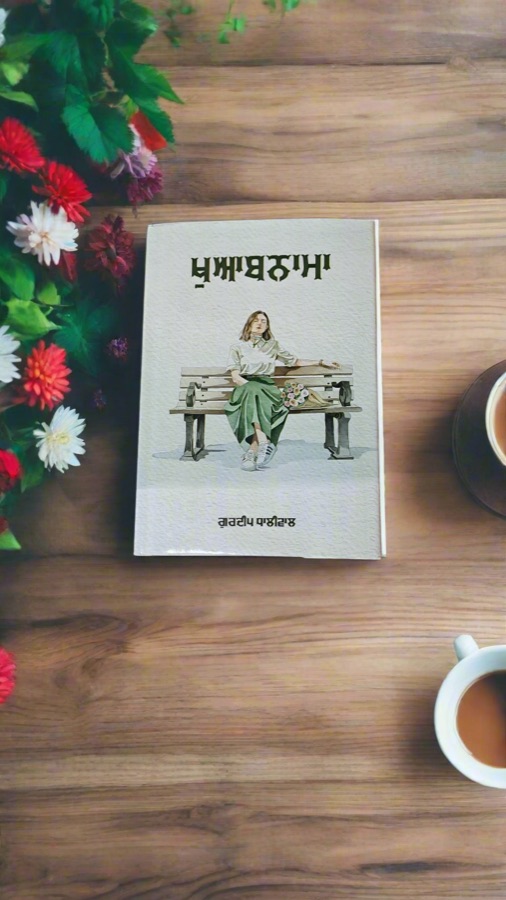 ਖੁਆਬਨਾਮਾ — Khuabnama — Punjabi book cover, Kitab Hut