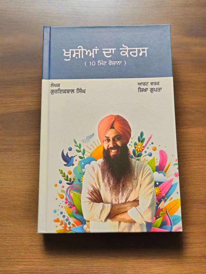 ਖੁਸ਼ੀਆਂ ਦਾ ਕੋਰਸ — Kushiya Da Course — Punjabi book cover, Kitab Hut