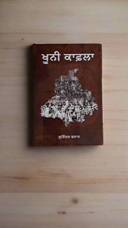 ਖੂਨੀ ਕਾਫ਼ਲਾ — Punjabi book cover, Kitab Hut