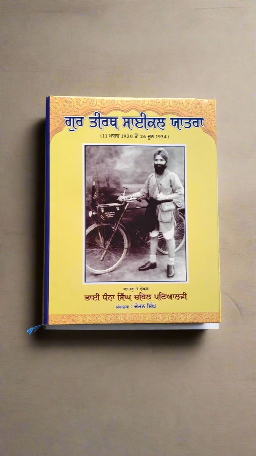 ਗੁਰ ਤੀਰਥ ਸਾਈਕਲ ਯਾਤਰਾ — Punjabi book cover, Kitab Hut