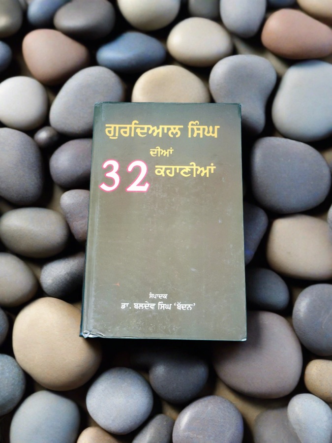 ਗੁਰਦਿਆਲ ਸਿੰਘ ਦੀਆਂ 32 ਕਹਾਣੀਆਂ — Gurdeyal singh diyan 32 kahania — Punjabi book cover, Kitab Hut