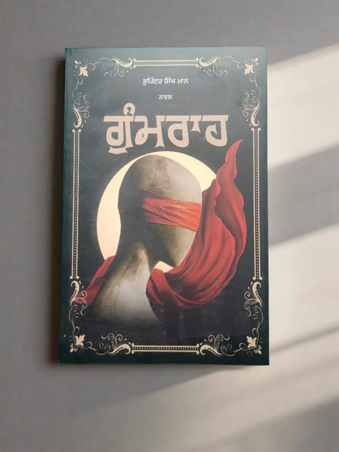 ਗੁੰਮਰਾਹ — Punjabi book cover, Kitab Hut