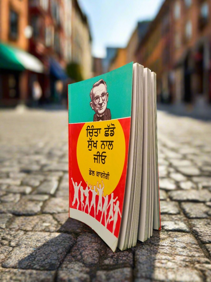ਚਿੰਤਾ ਛੱਡੋ ਸੁੱਖ ਨਾਲ ਜੀਓ — Punjabi book cover, Kitab Hut