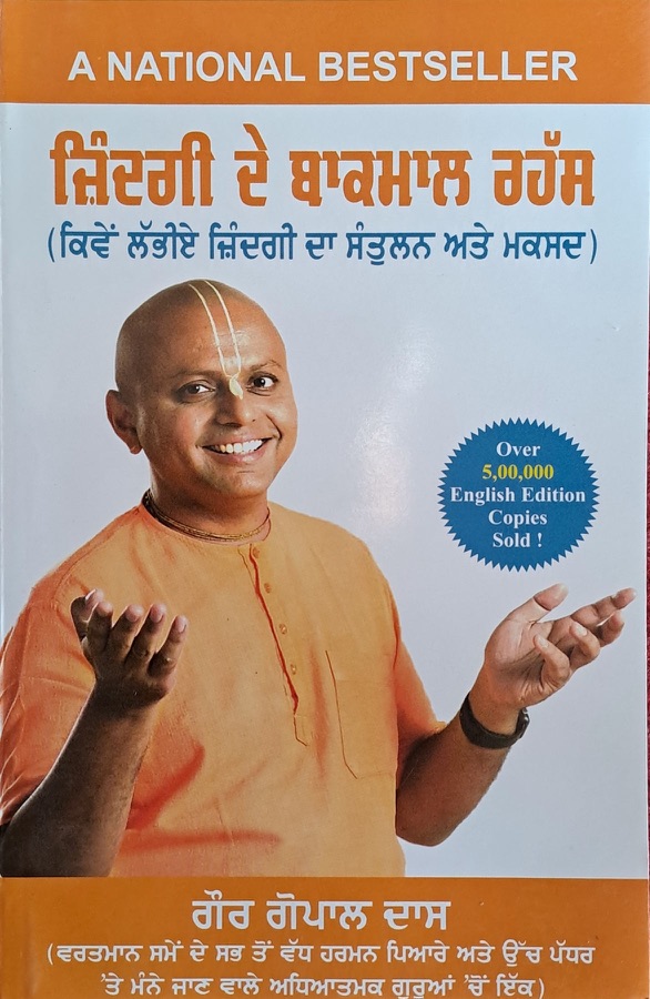 ਜ਼ਿੰਦਗੀ ਦੇ ਬਾਕਮਾਲ ਰਹੱਸ — Punjabi book cover, Kitab Hut