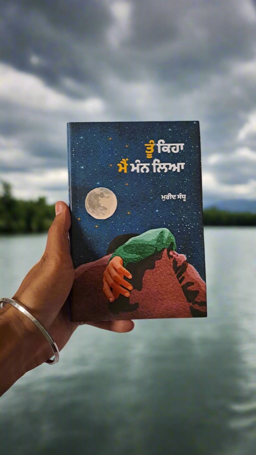 ਤੂੰ ਕਿਹਾ ਮੈੰ ਮੰਨ ਲਿਆ — Punjabi book cover, Kitab Hut