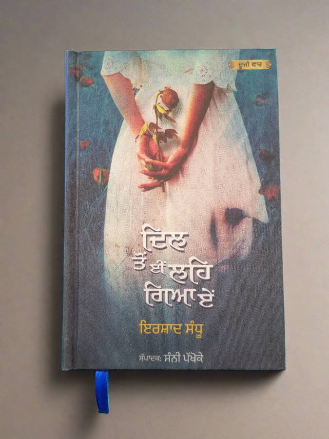 ਦਿਲ ਤੋ ਈ ਲਹਿ ਗਿਆ ਏ — Punjabi book cover, Kitab Hut