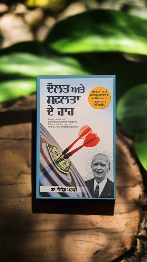 ਦੌਲਤ ਅਤੇ ਸਫ਼ਲਤਾ ਦੇ ਰਾਹ — Punjabi book cover, Kitab Hut