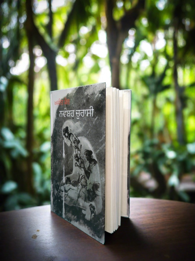 ਨਵੰਬਰ ਚੁਰਾਸੀ — Punjabi book cover, Kitab Hut