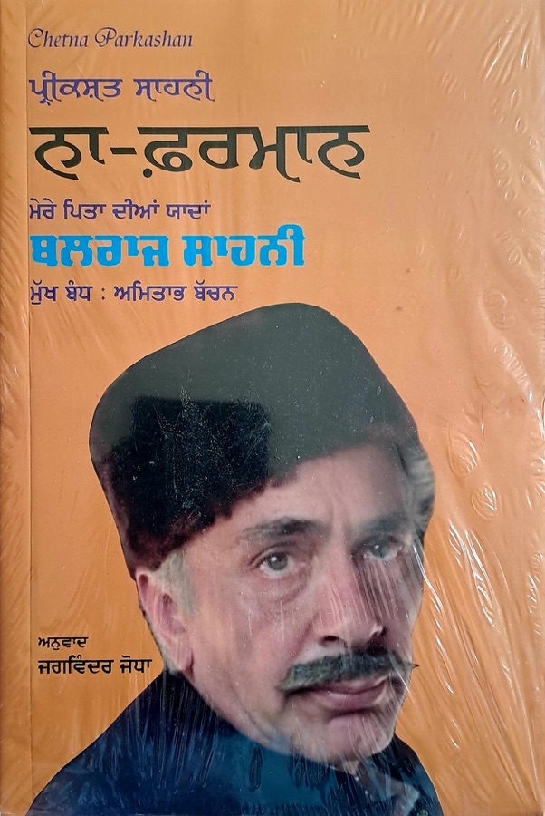 ਨਾ ਫਰਮਾਨ — Punjabi book cover, Kitab Hut