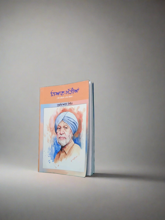 ਨਿਆਣ ਮੱਤੀਆਂ (ਭਾਗ ਪਹਿਲਾ) — NIYAN MATTIYE BHAG PEHLA — Punjabi book cover, Kitab Hut