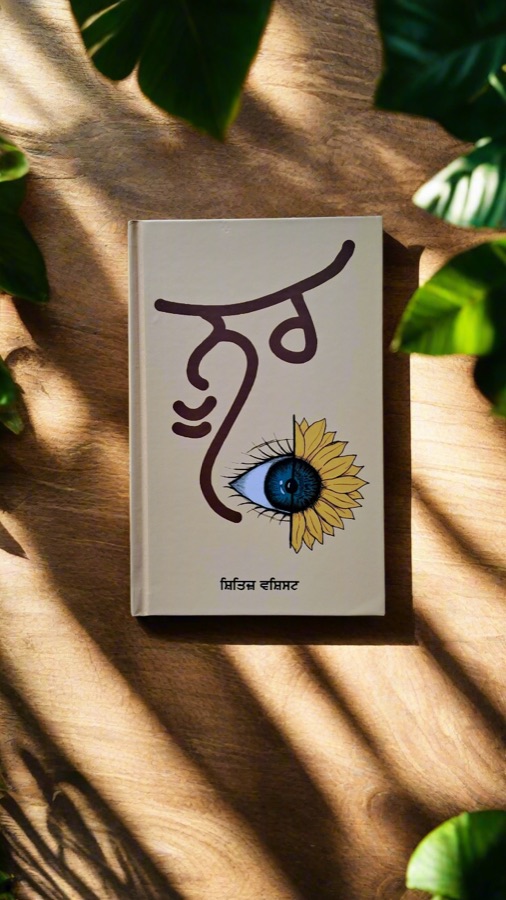 ਨੂਰ — Noor — Punjabi book cover, Kitab Hut