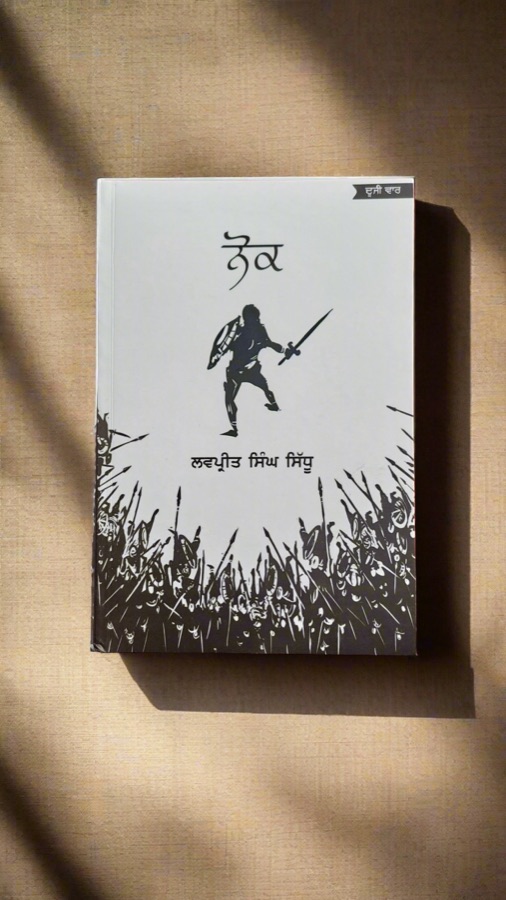ਨੋਕ — Noke — Punjabi book cover, Kitab Hut