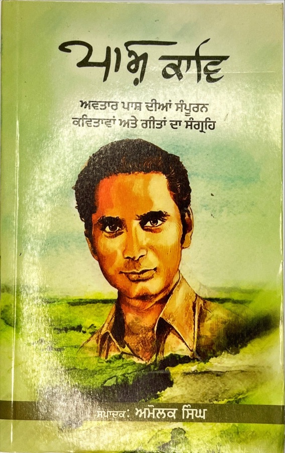 ਪਾਸ਼ ਕਾਵਿ — Punjabi book cover, Kitab Hut