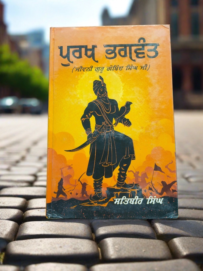 ਪੁਰਖ ਭਗਵੰਤ — Purakh Bhagwant — Punjabi book cover, Kitab Hut