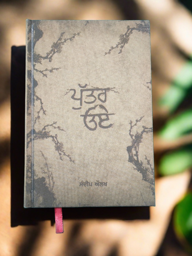 ਪੁੱਤਰ ਓਏ — Punjabi book cover, Kitab Hut