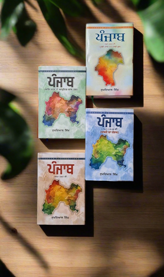 ਪੰਜਾਬ Punjab(ਆਦਿ ਕਾਲ ਤੋੰ ਆਧੁਨਿਕ ਕਾਲ ਤੱਕ) 1 — Punjabi book cover, Kitab Hut