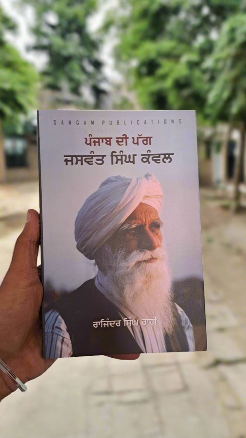 ਪੰਜਾਬ ਦੀ ਪੱਗ (ਜਸਵੰਤ ਸਿੰਘ ਕੰਵਲ) — Punjabi book cover, Kitab Hut
