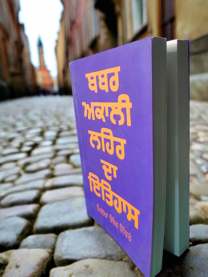 ਬਬਰ ਅਕਾਲੀ ਲਹਿਰ ਦਾ ਇਤਿਹਾਸ — Punjabi book cover, Kitab Hut
