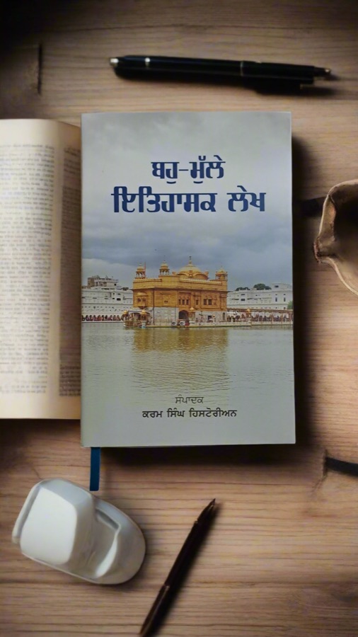 ਬਹੁ ਮੁੱਲੇ ਇਤਿਹਾਸਕ ਲੇਖ — Punjabi book cover, Kitab Hut