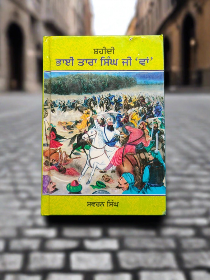 ਭਾਈ ਤਾਰਾ ਸਿੰਘ ਜੀ ਵਾਂ — Punjabi book cover, Kitab Hut