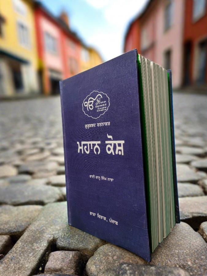 ਮਹਾਨ ਕੋਸ਼ — MAHAN KOSH — Punjabi book cover, Kitab Hut
