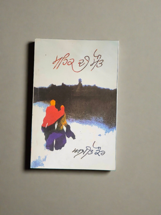 ਮਹਿਕ ਦੀ ਮੌਤ — Mahek di maut — Punjabi book cover, Kitab Hut