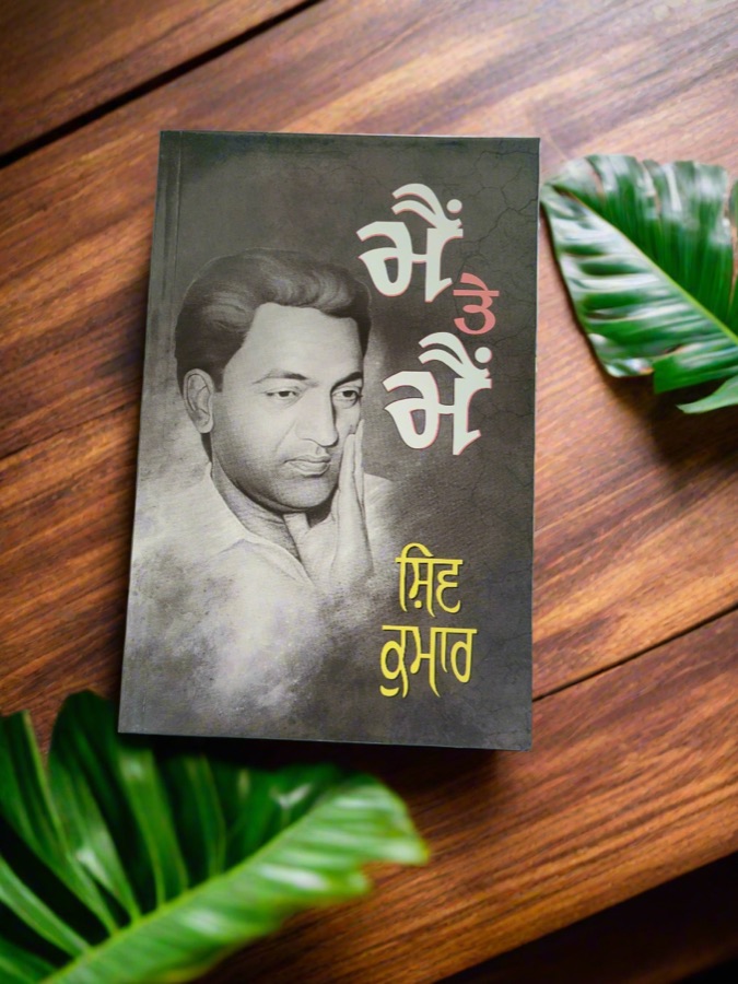 ਮੈੰ ਤੇ ਮੈੰ — Main Te Main — Punjabi book cover, Kitab Hut