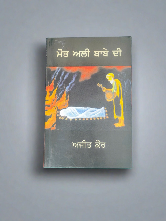 ਮੌਤ ਅਲੀ ਬਾਬੇ ਦੀ — Maut ali babe dI — Punjabi book cover, Kitab Hut