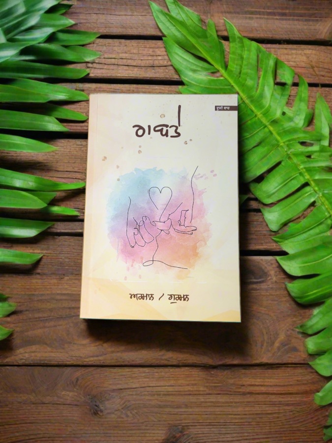 ਰਾਬਤੇ — Punjabi book cover, Kitab Hut
