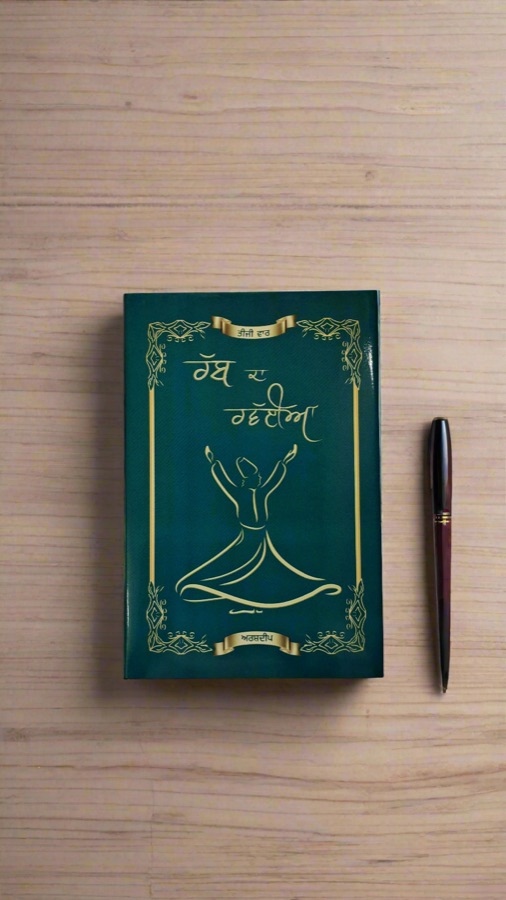 ਰੱਬ ਦਾ ਰਵੱਈਆ — Punjabi book cover, Kitab Hut