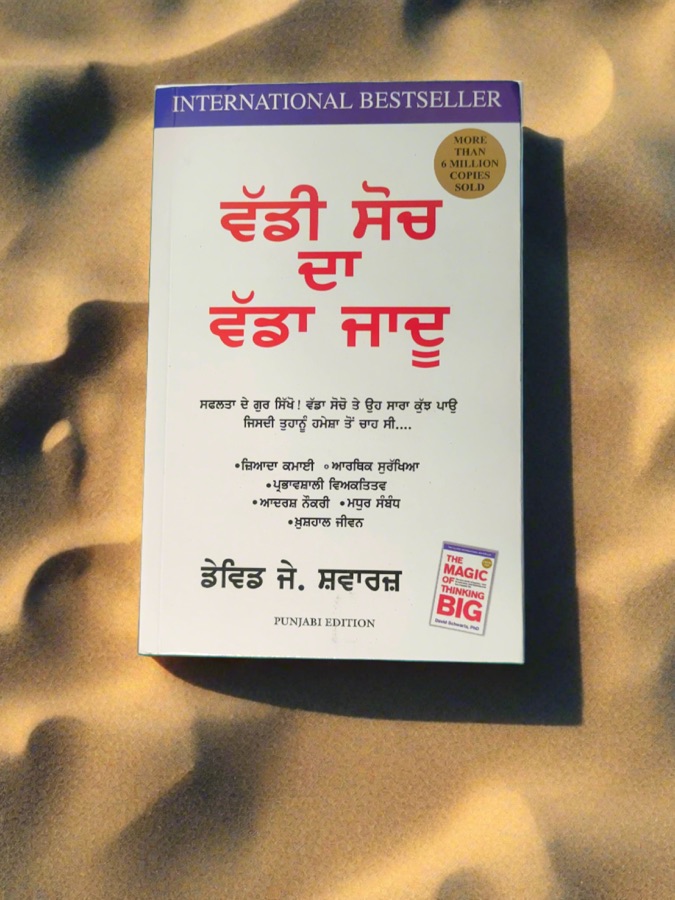 ਵੱਡੀ ਸੋਚ ਦਾ ਵੱਡਾ ਜਾਦੂ — Punjabi book cover, Kitab Hut